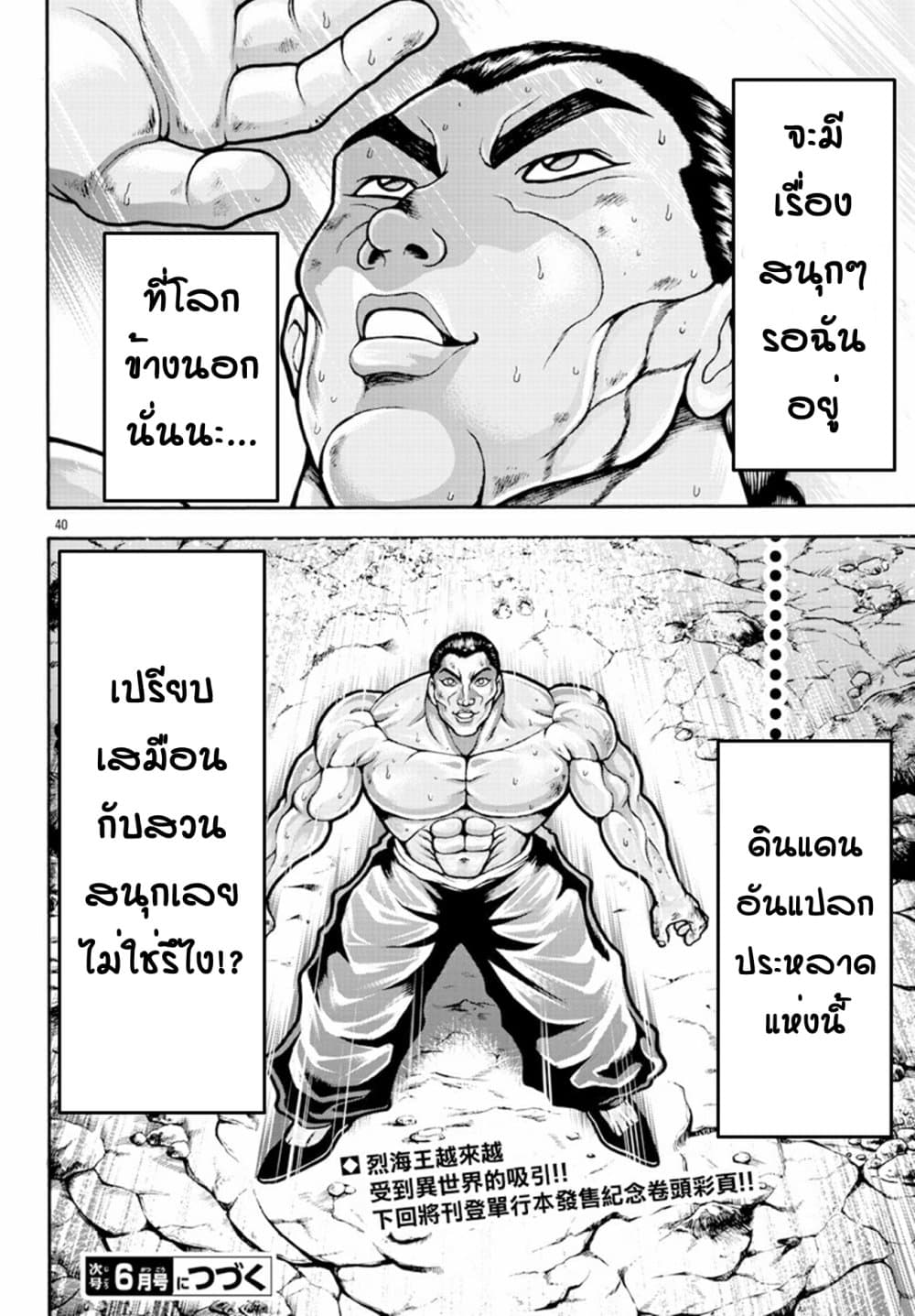 Baki Gaiden - Retsu Kaioh Isekai Tensei Shitemo Ikko Kamawan! page 17