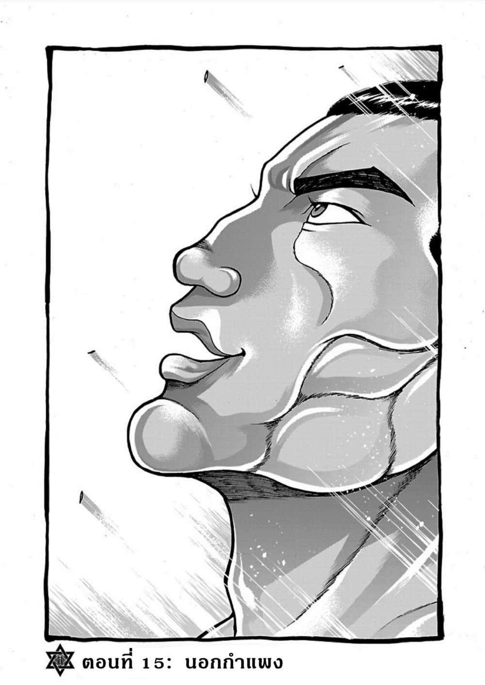 Baki Gaiden - Retsu Kaioh Isekai Tensei Shitemo Ikko Kamawan! page 1