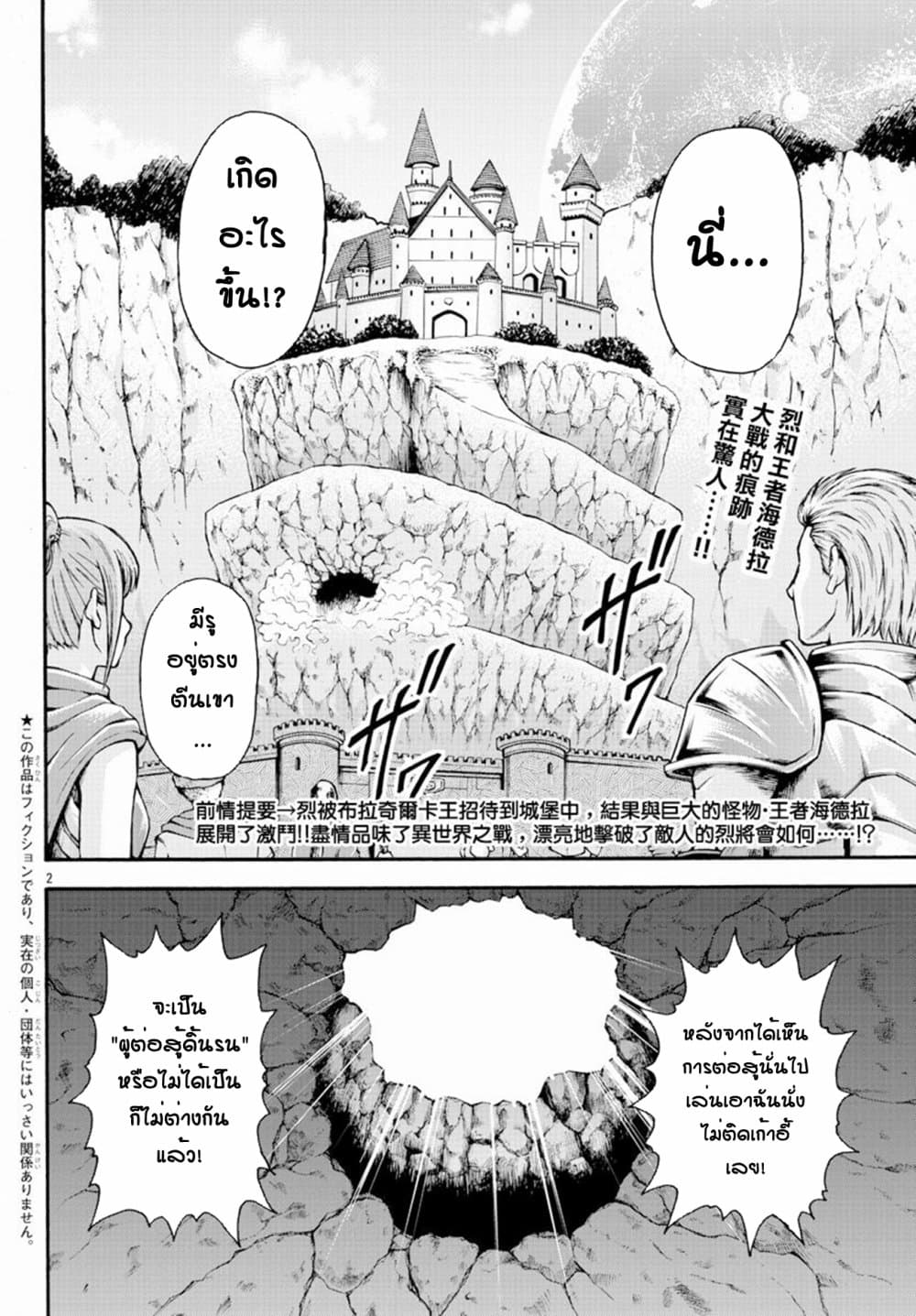 Baki Gaiden - Retsu Kaioh Isekai Tensei Shitemo Ikko Kamawan! page 2