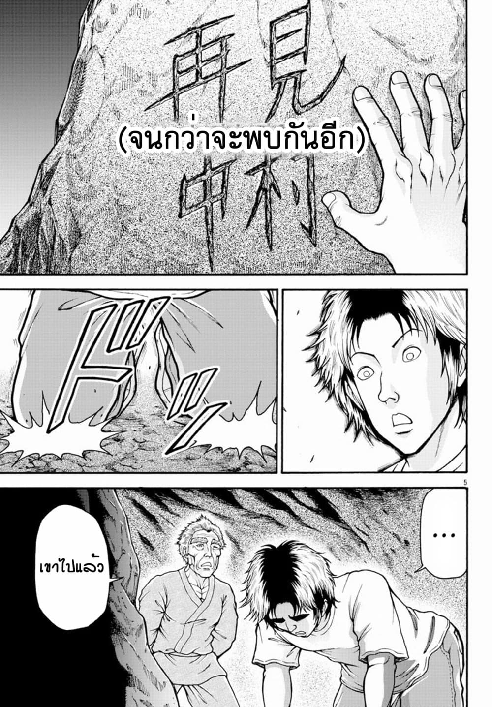 Baki Gaiden - Retsu Kaioh Isekai Tensei Shitemo Ikko Kamawan! page 5