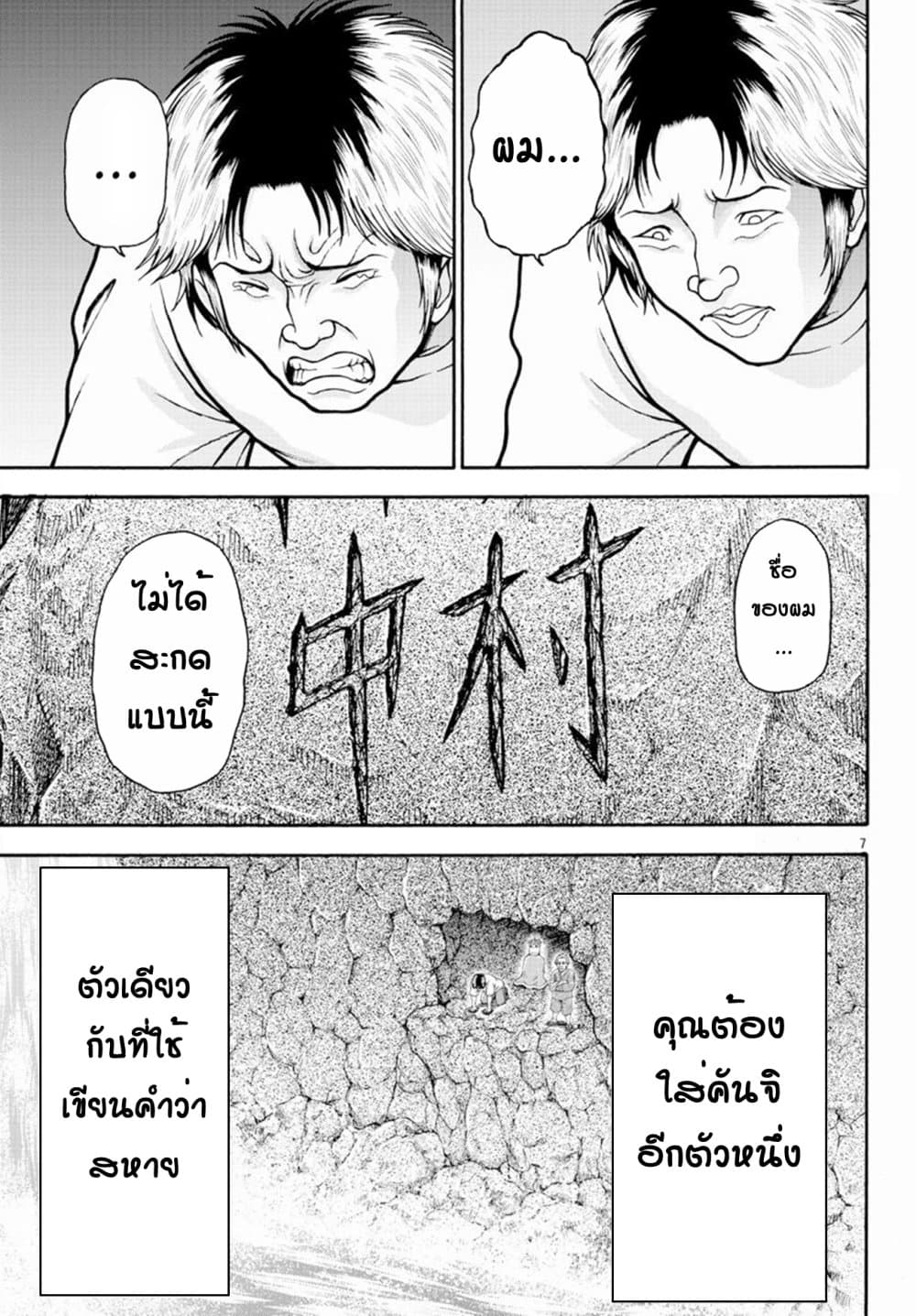 Baki Gaiden - Retsu Kaioh Isekai Tensei Shitemo Ikko Kamawan! page 7