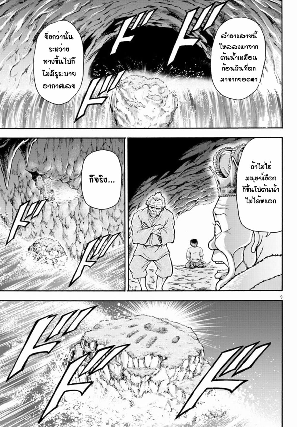 Baki Gaiden - Retsu Kaioh Isekai Tensei Shitemo Ikko Kamawan! page 9