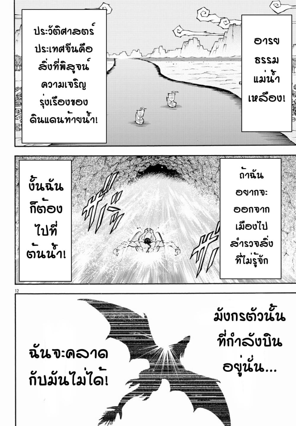 Baki Gaiden - Retsu Kaioh Isekai Tensei Shitemo Ikko Kamawan! page 11