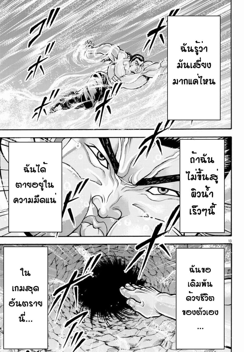 Baki Gaiden - Retsu Kaioh Isekai Tensei Shitemo Ikko Kamawan! page 12