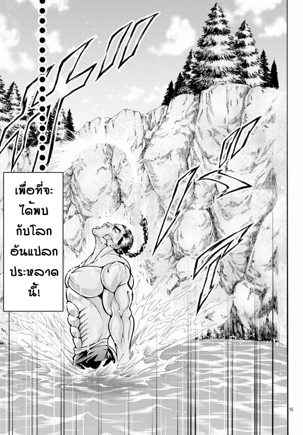 Baki Gaiden - Retsu Kaioh Isekai Tensei Shitemo Ikko Kamawan! page 14