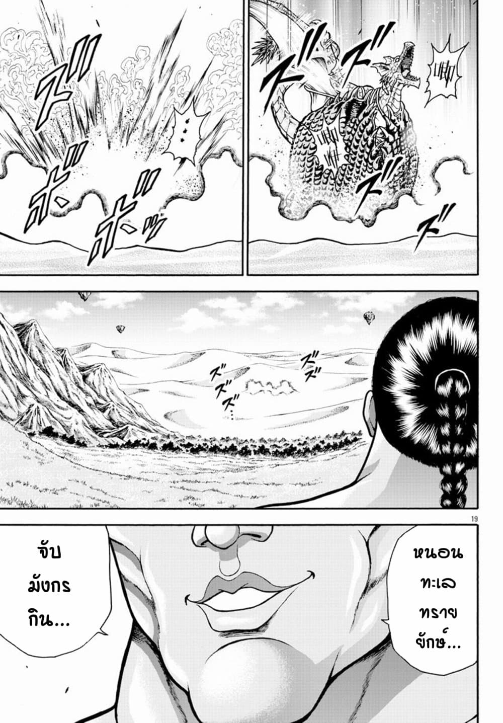 Baki Gaiden - Retsu Kaioh Isekai Tensei Shitemo Ikko Kamawan! page 18