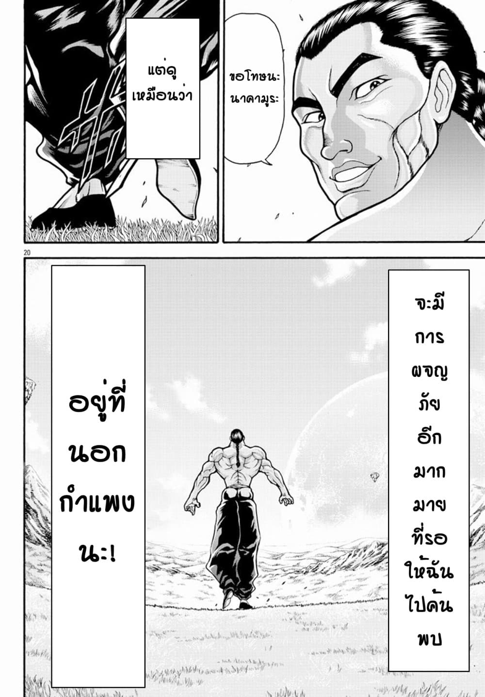 Baki Gaiden - Retsu Kaioh Isekai Tensei Shitemo Ikko Kamawan! page 19