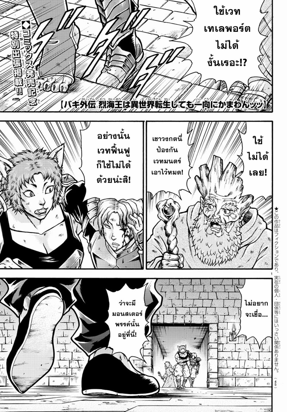 Baki Gaiden - Retsu Kaioh Isekai Tensei Shitemo Ikko Kamawan! page 1