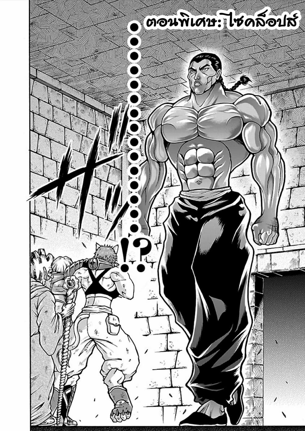 Baki Gaiden - Retsu Kaioh Isekai Tensei Shitemo Ikko Kamawan! page 2