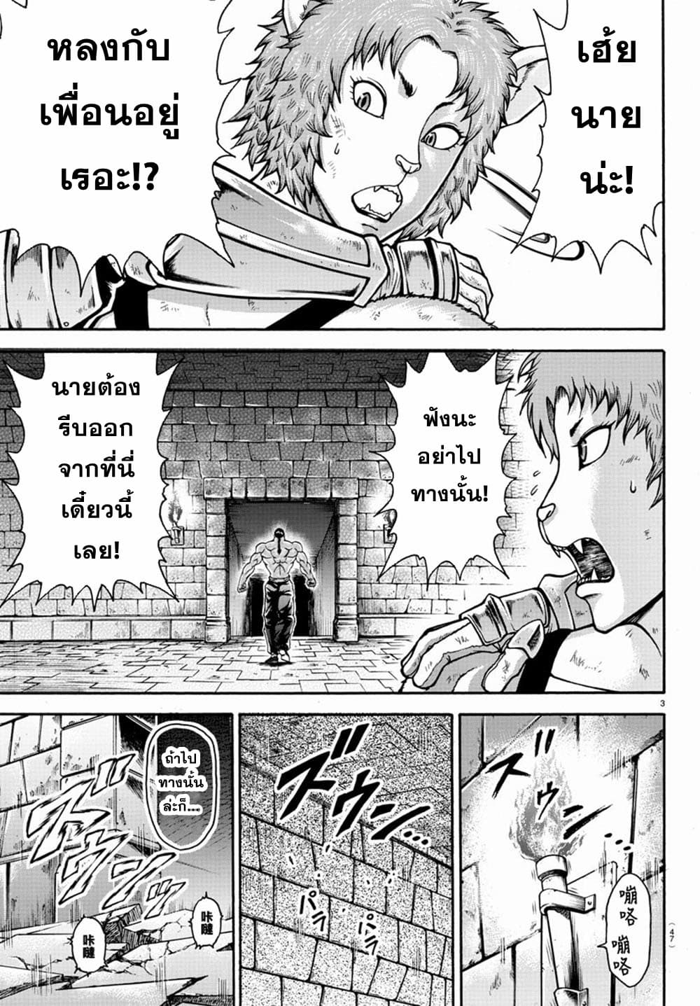 Baki Gaiden - Retsu Kaioh Isekai Tensei Shitemo Ikko Kamawan! page 3