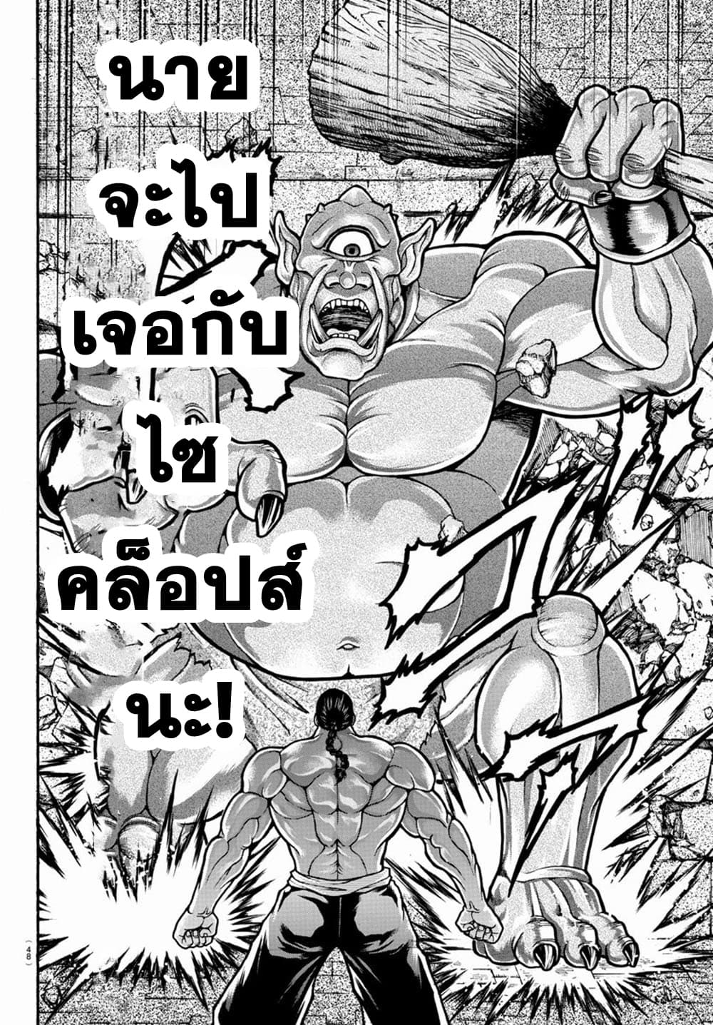 Baki Gaiden - Retsu Kaioh Isekai Tensei Shitemo Ikko Kamawan! page 4