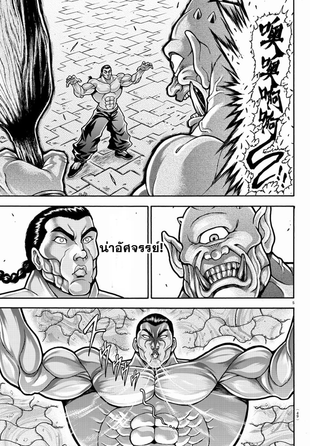 Baki Gaiden - Retsu Kaioh Isekai Tensei Shitemo Ikko Kamawan! page 5