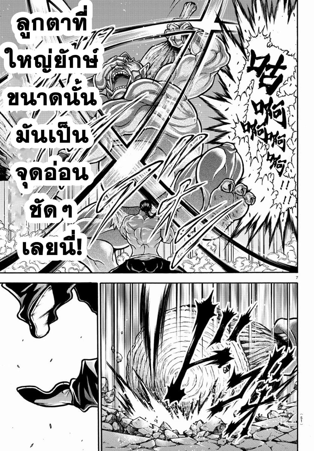 Baki Gaiden - Retsu Kaioh Isekai Tensei Shitemo Ikko Kamawan! page 7