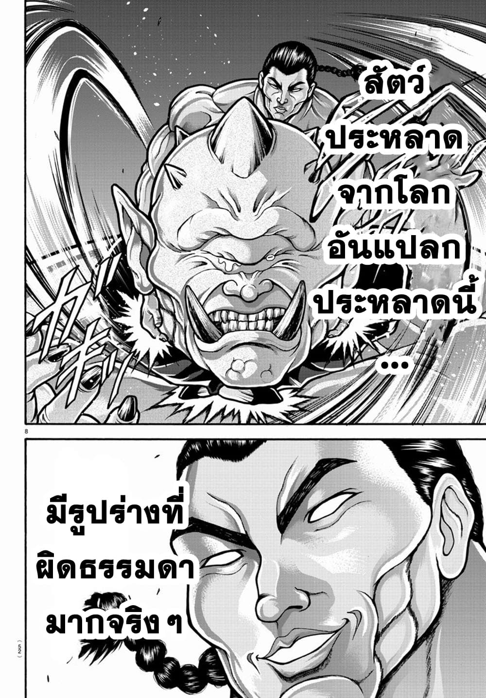 Baki Gaiden - Retsu Kaioh Isekai Tensei Shitemo Ikko Kamawan! page 8