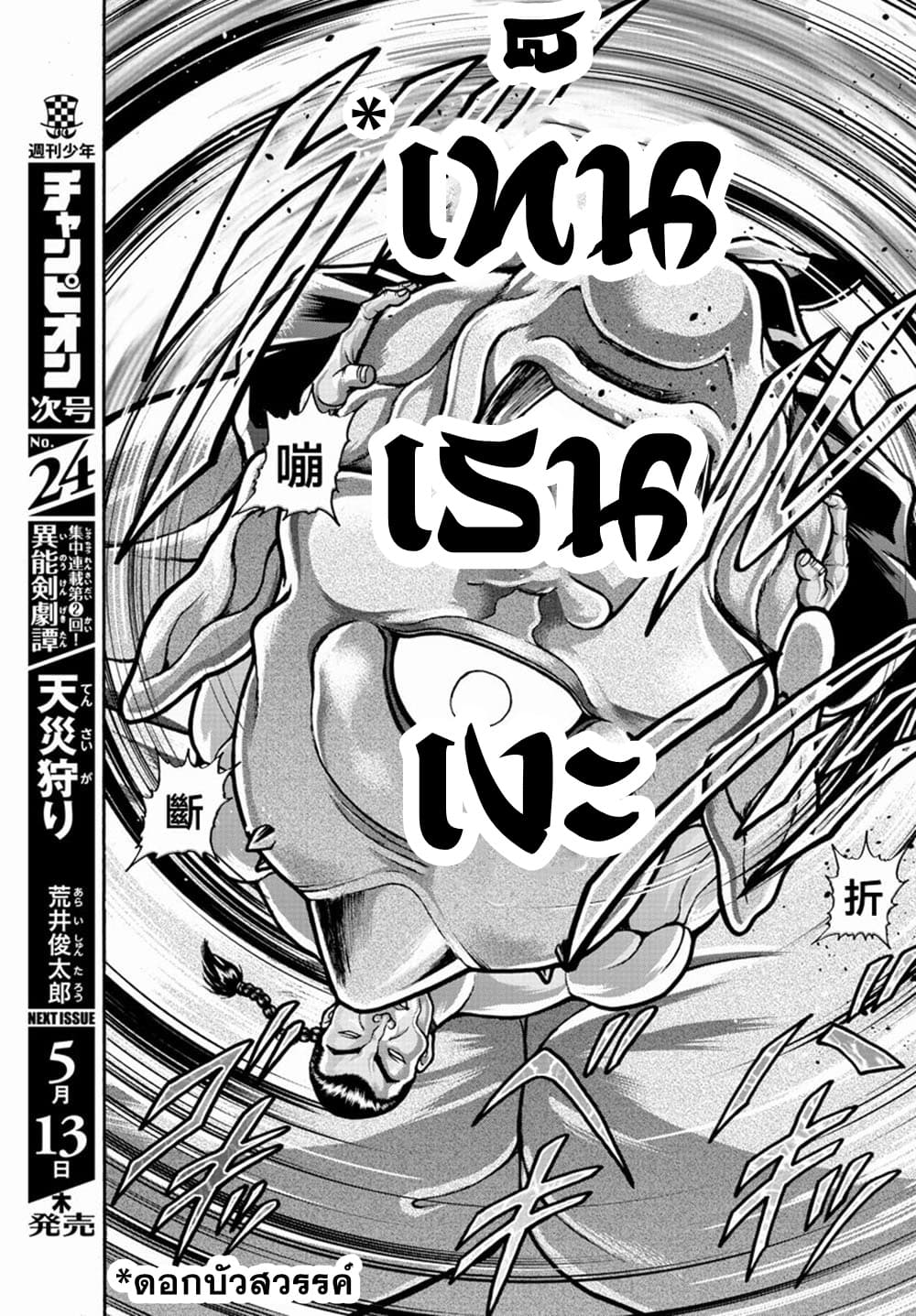 Baki Gaiden - Retsu Kaioh Isekai Tensei Shitemo Ikko Kamawan! page 9