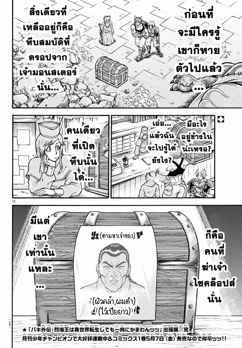 Baki Gaiden - Retsu Kaioh Isekai Tensei Shitemo Ikko Kamawan! page 11