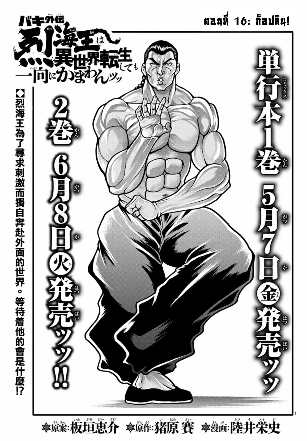 Baki Gaiden - Retsu Kaioh Isekai Tensei Shitemo Ikko Kamawan! page 1