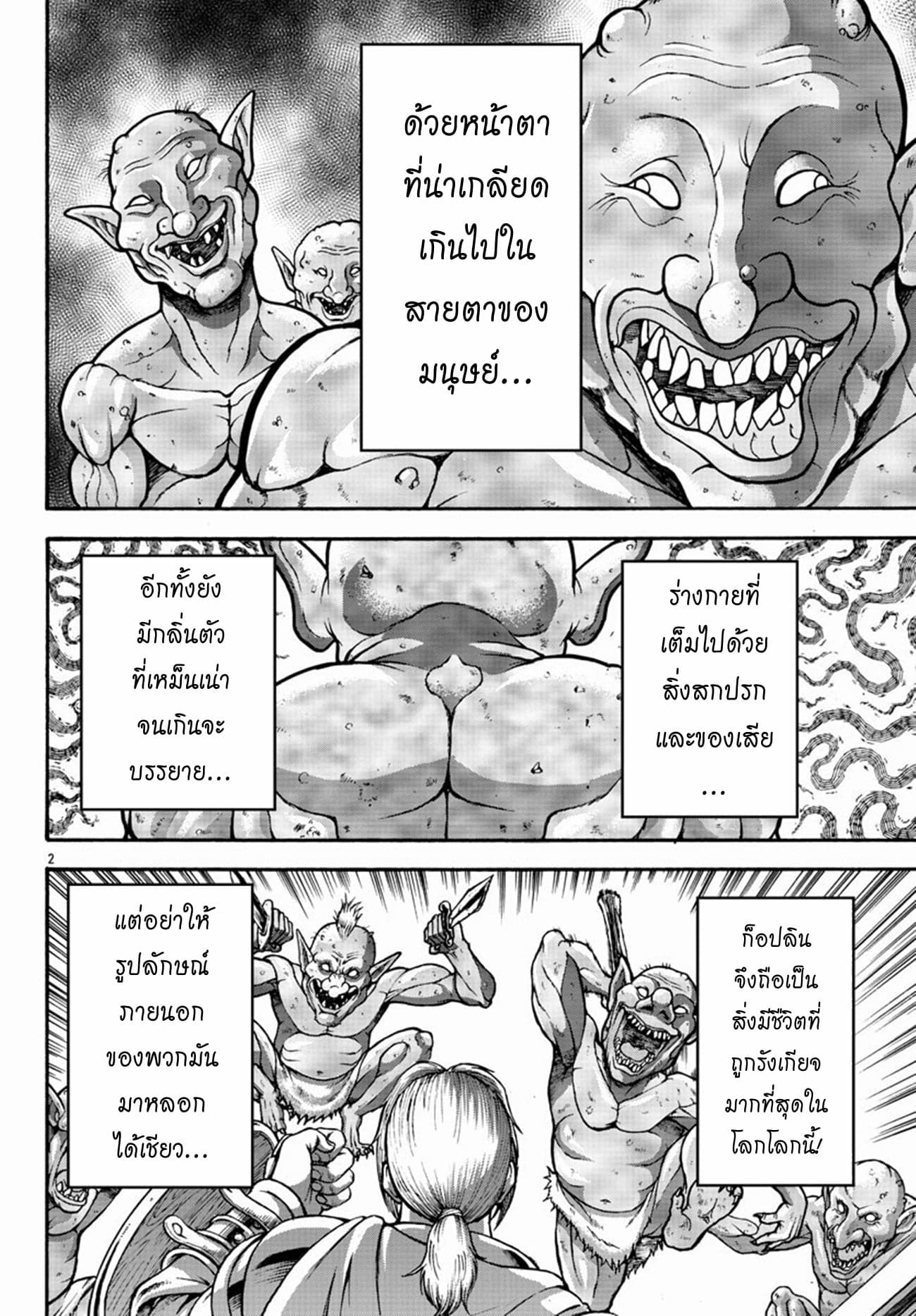 Baki Gaiden - Retsu Kaioh Isekai Tensei Shitemo Ikko Kamawan! page 2
