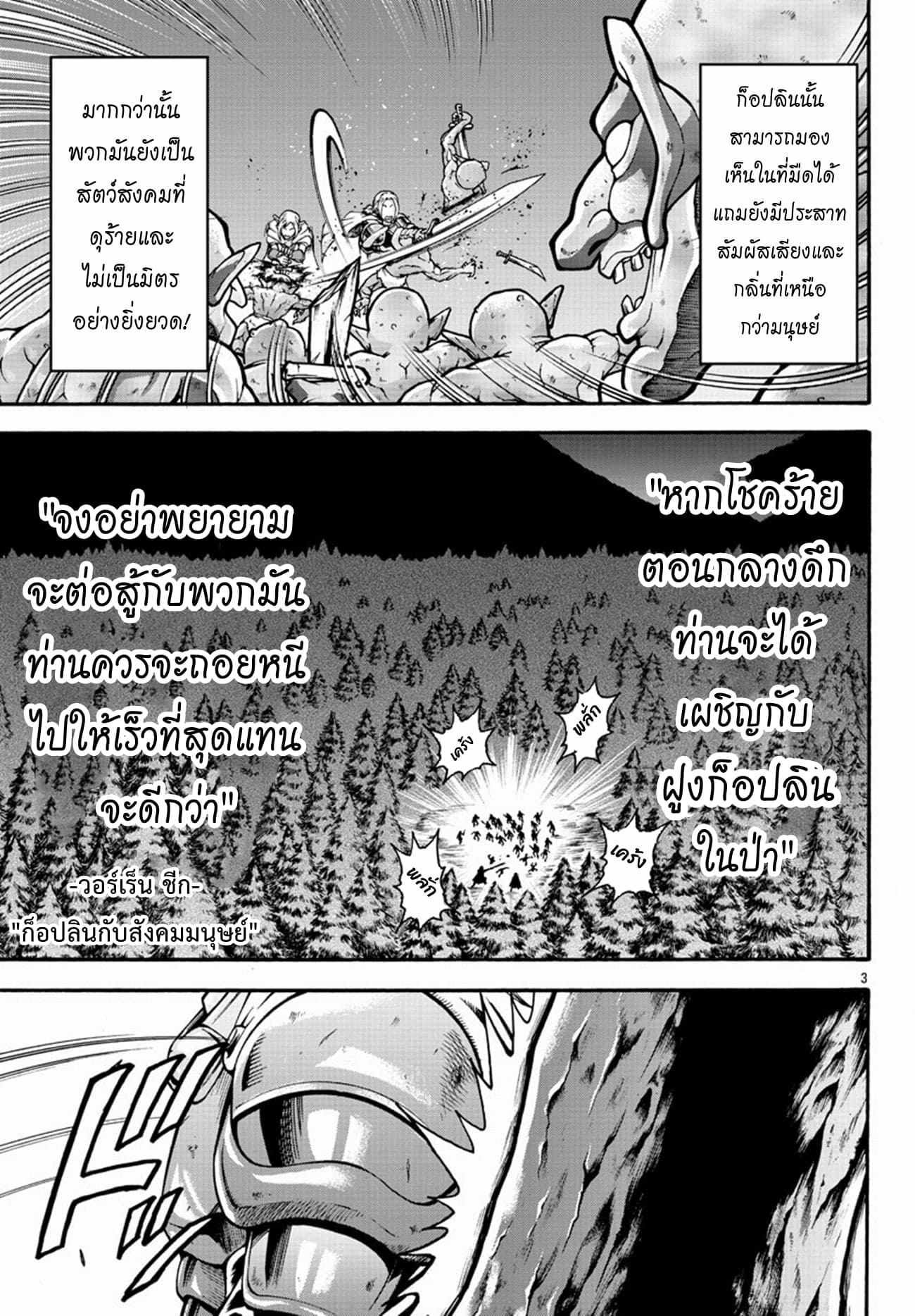 Baki Gaiden - Retsu Kaioh Isekai Tensei Shitemo Ikko Kamawan! page 3
