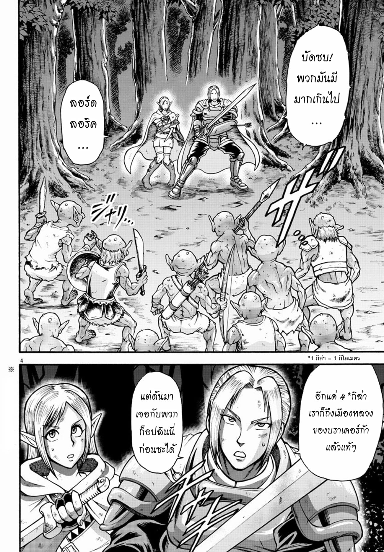 Baki Gaiden - Retsu Kaioh Isekai Tensei Shitemo Ikko Kamawan! page 4