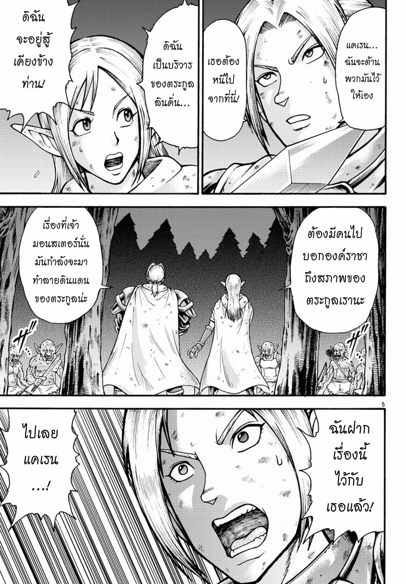 Baki Gaiden - Retsu Kaioh Isekai Tensei Shitemo Ikko Kamawan! page 5