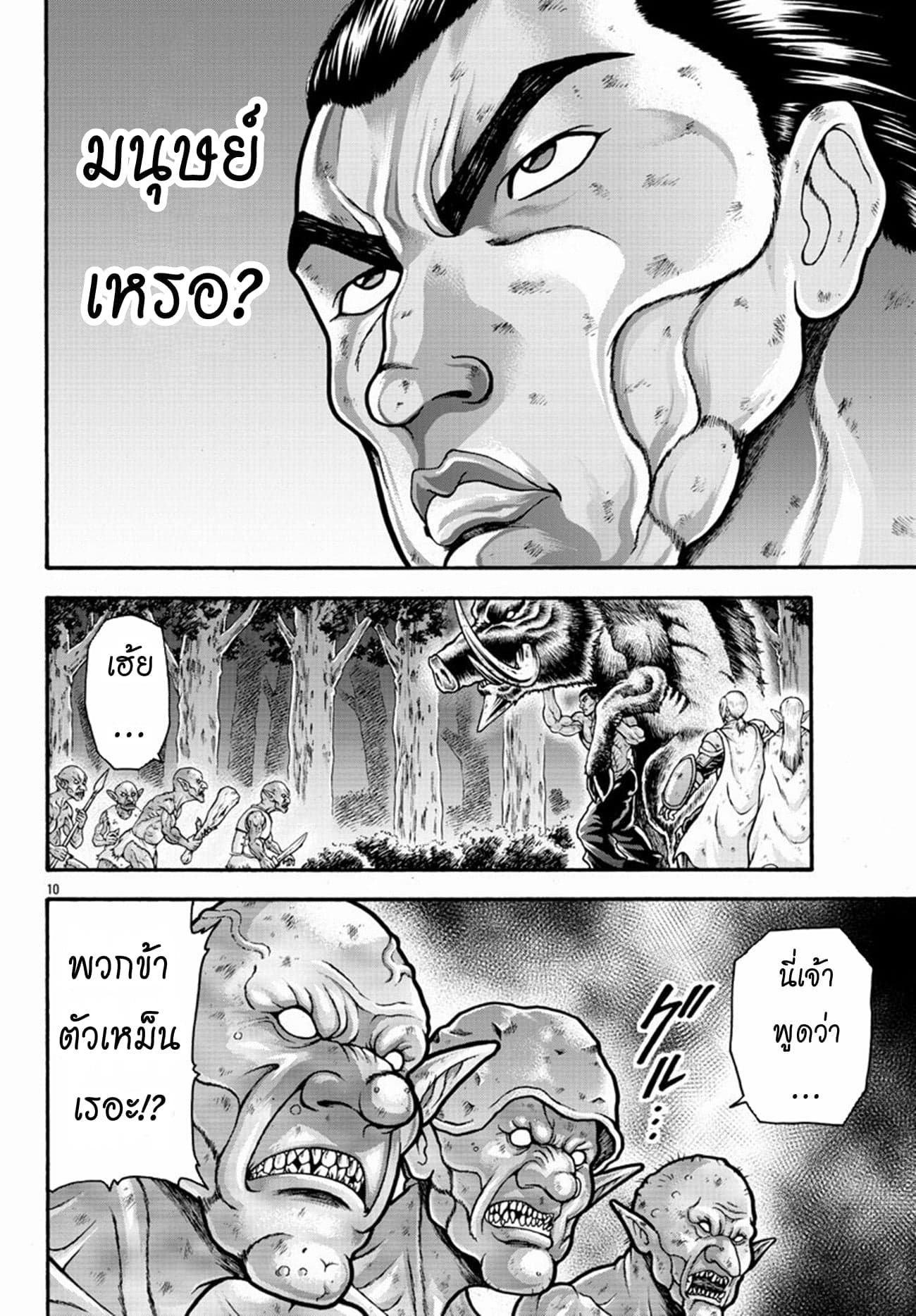 Baki Gaiden - Retsu Kaioh Isekai Tensei Shitemo Ikko Kamawan! page 9