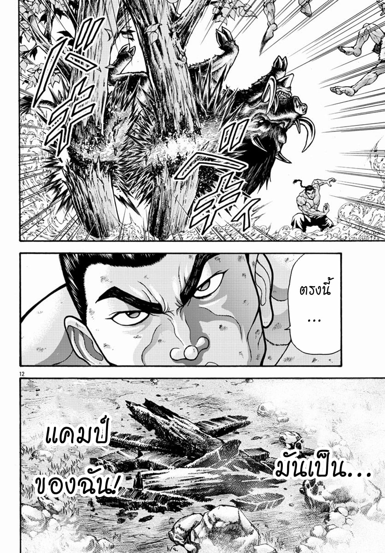 Baki Gaiden - Retsu Kaioh Isekai Tensei Shitemo Ikko Kamawan! page 11