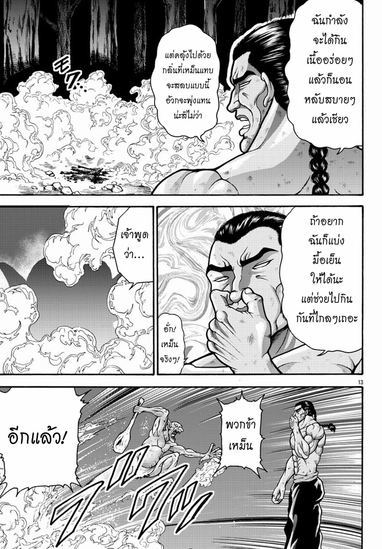 Baki Gaiden - Retsu Kaioh Isekai Tensei Shitemo Ikko Kamawan! page 12