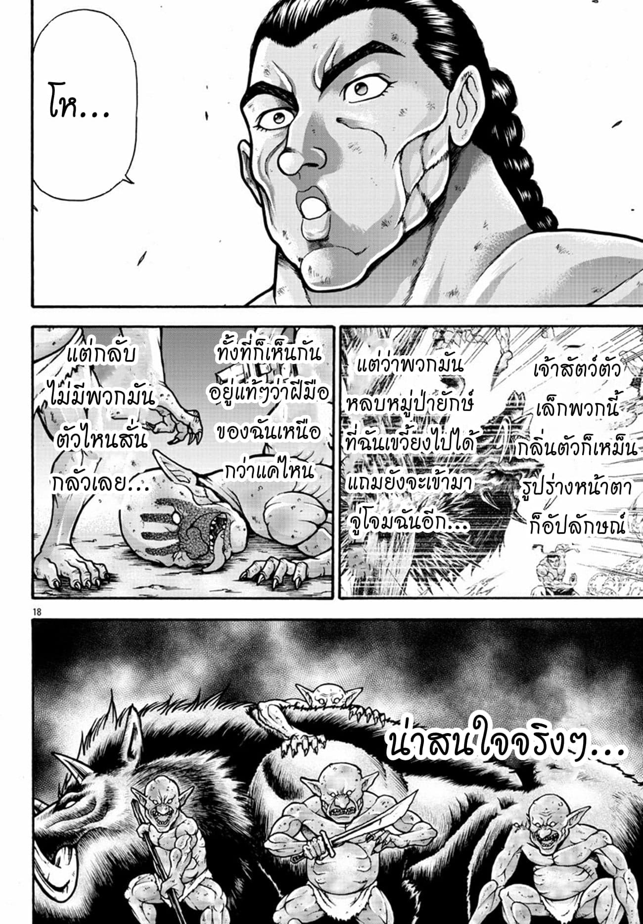 Baki Gaiden - Retsu Kaioh Isekai Tensei Shitemo Ikko Kamawan! page 15