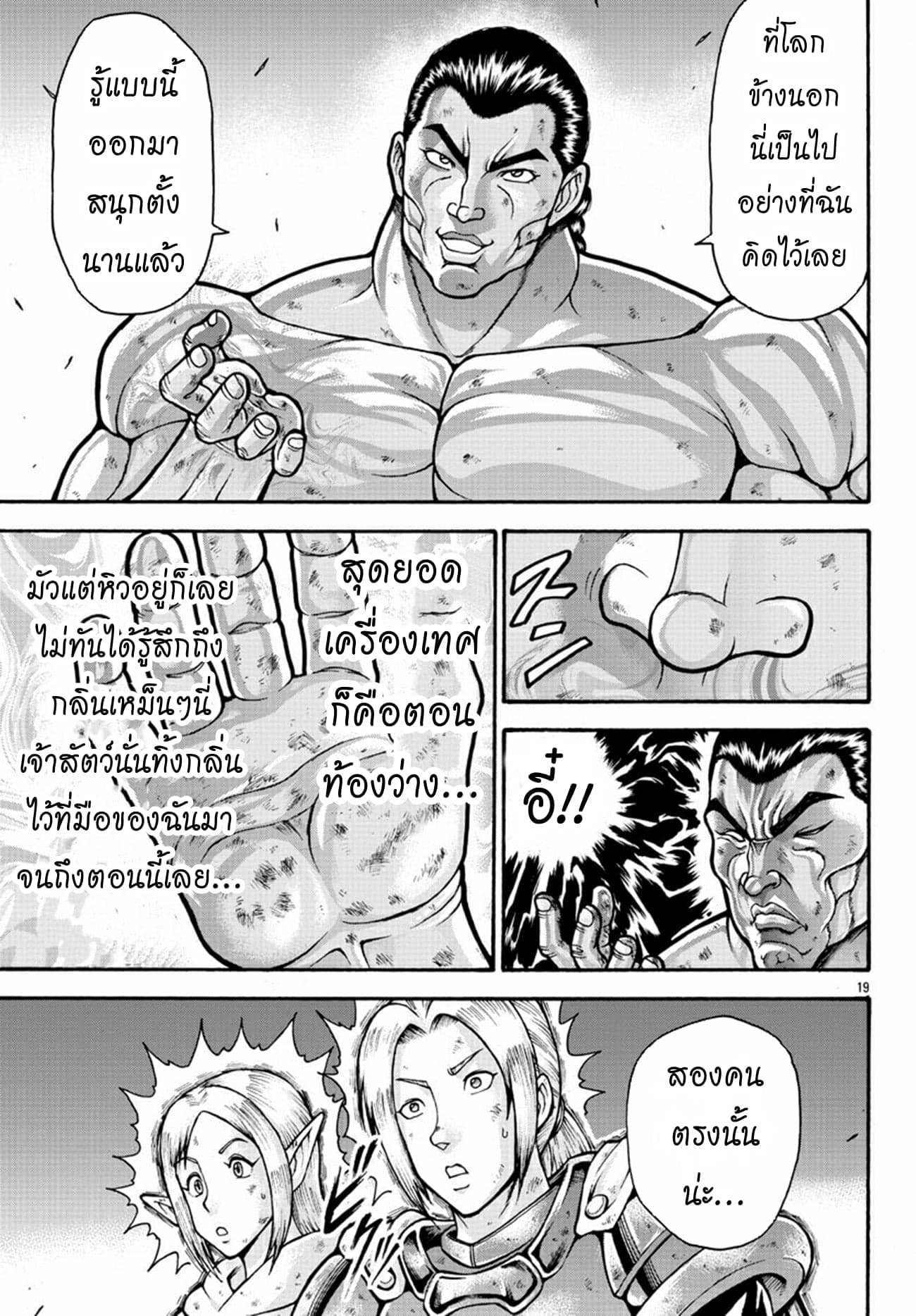 Baki Gaiden - Retsu Kaioh Isekai Tensei Shitemo Ikko Kamawan! page 16
