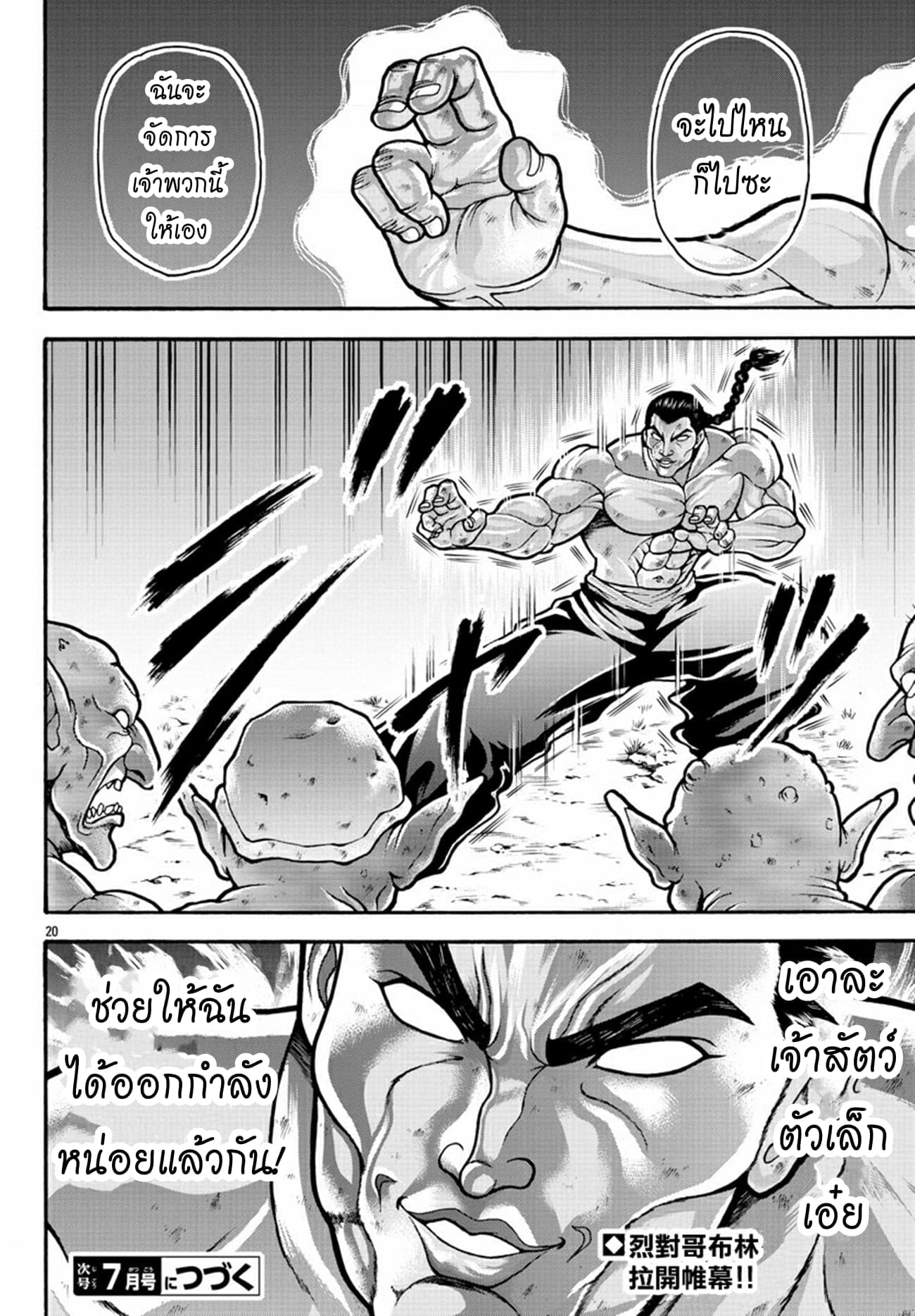Baki Gaiden - Retsu Kaioh Isekai Tensei Shitemo Ikko Kamawan! page 17