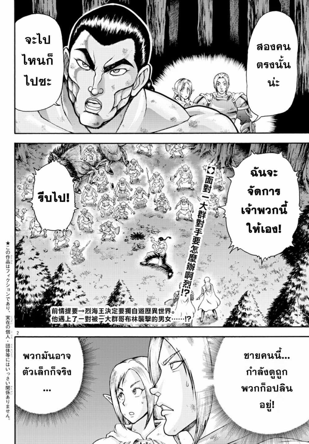 Baki Gaiden - Retsu Kaioh Isekai Tensei Shitemo Ikko Kamawan! page 2