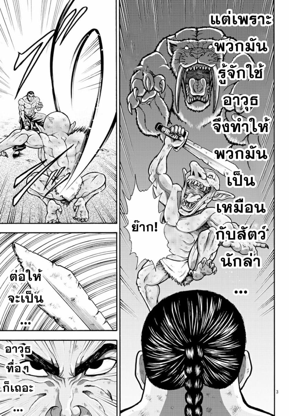 Baki Gaiden - Retsu Kaioh Isekai Tensei Shitemo Ikko Kamawan! page 3