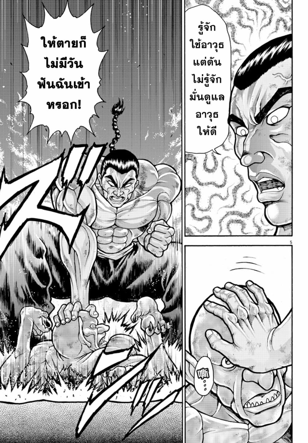 Baki Gaiden - Retsu Kaioh Isekai Tensei Shitemo Ikko Kamawan! page 5