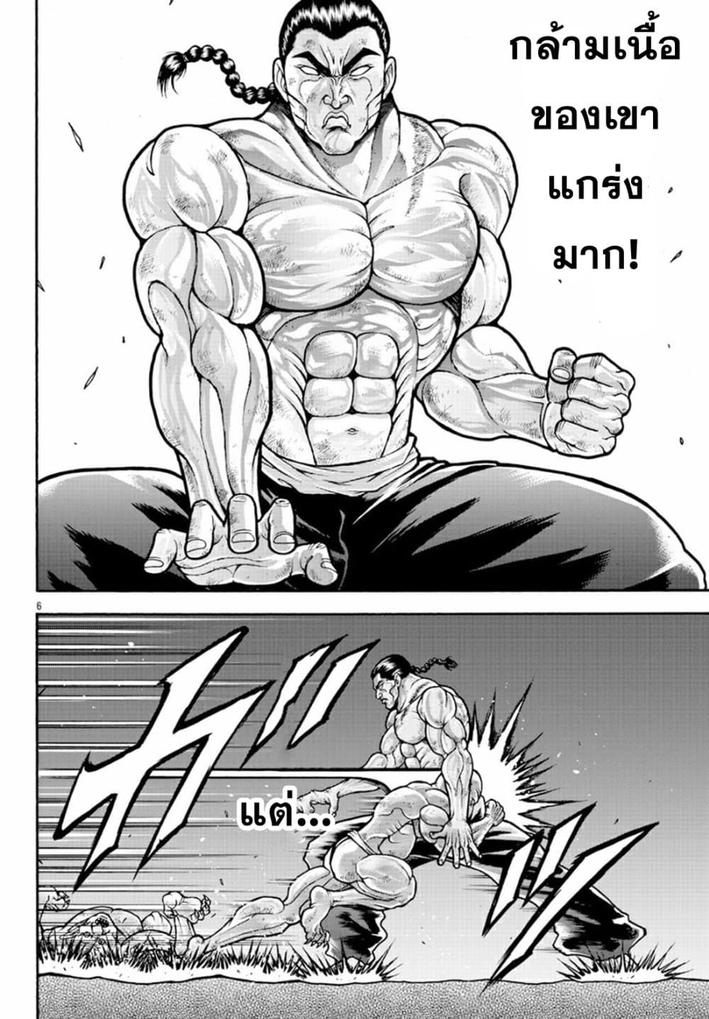 Baki Gaiden - Retsu Kaioh Isekai Tensei Shitemo Ikko Kamawan! page 6