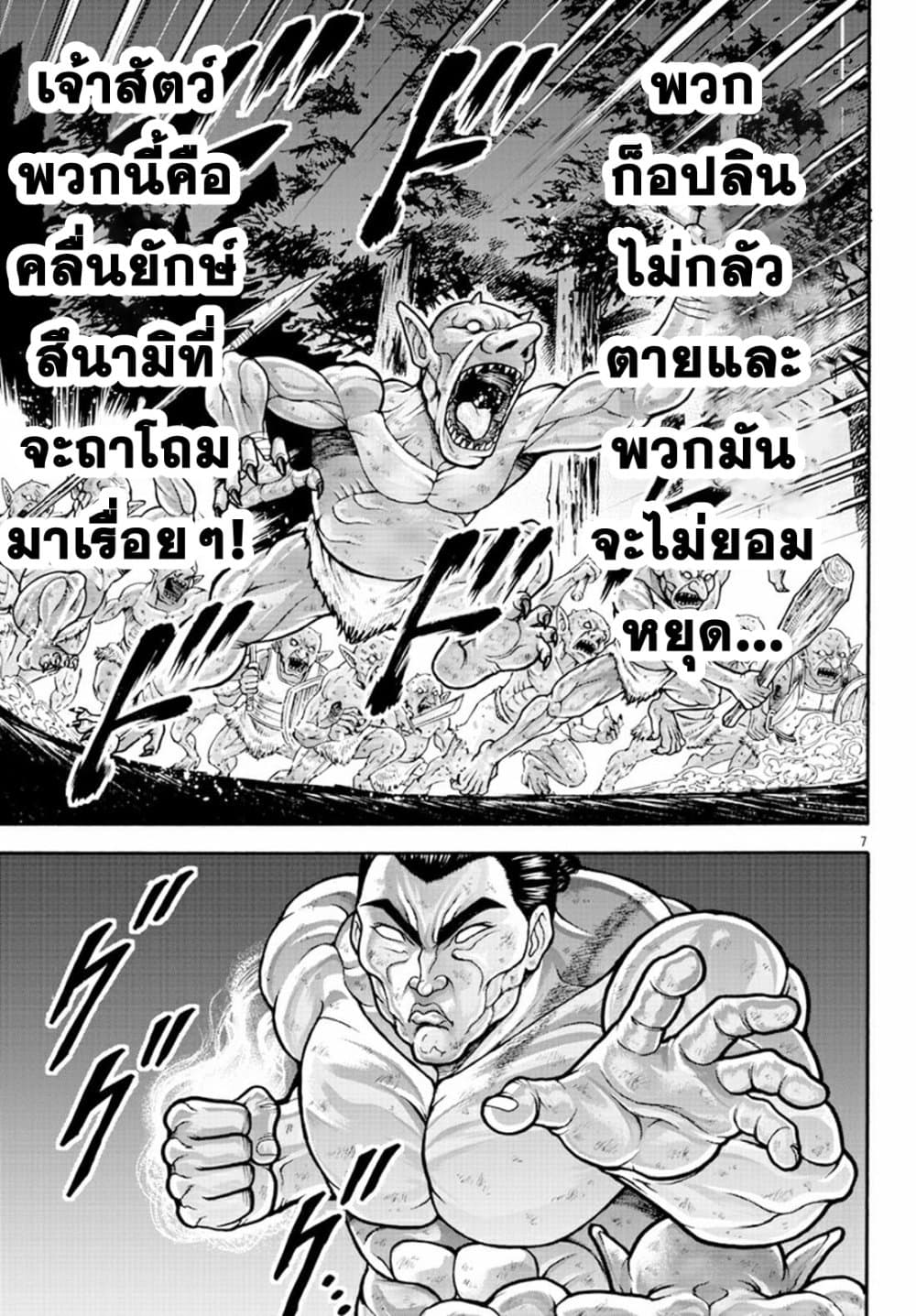 Baki Gaiden - Retsu Kaioh Isekai Tensei Shitemo Ikko Kamawan! page 7