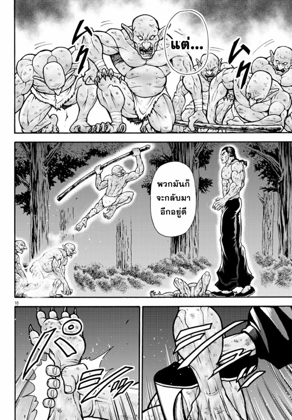 Baki Gaiden - Retsu Kaioh Isekai Tensei Shitemo Ikko Kamawan! page 9