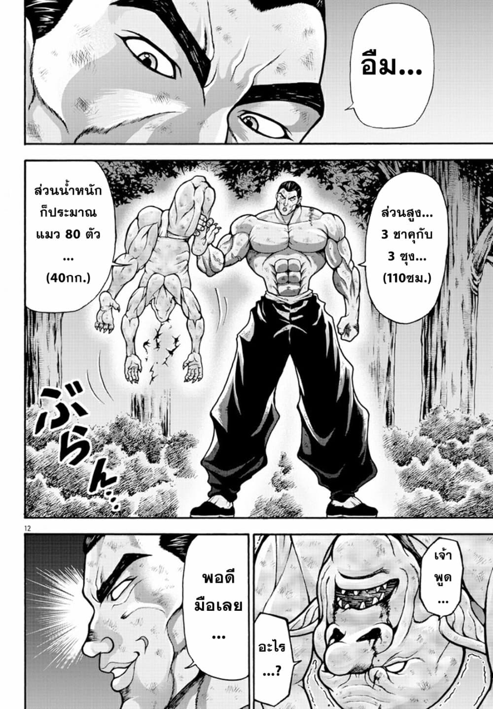 Baki Gaiden - Retsu Kaioh Isekai Tensei Shitemo Ikko Kamawan! page 11