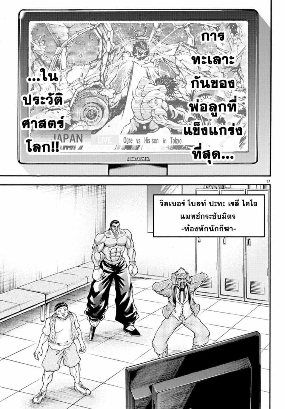 Baki Gaiden - Retsu Kaioh Isekai Tensei Shitemo Ikko Kamawan! page 16