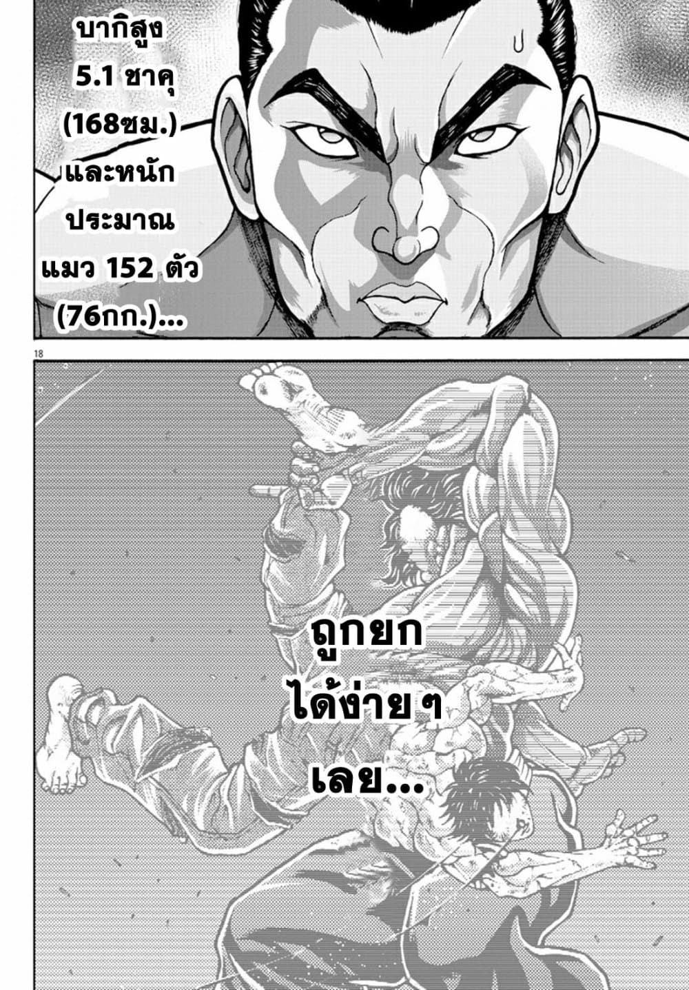 Baki Gaiden - Retsu Kaioh Isekai Tensei Shitemo Ikko Kamawan! page 17