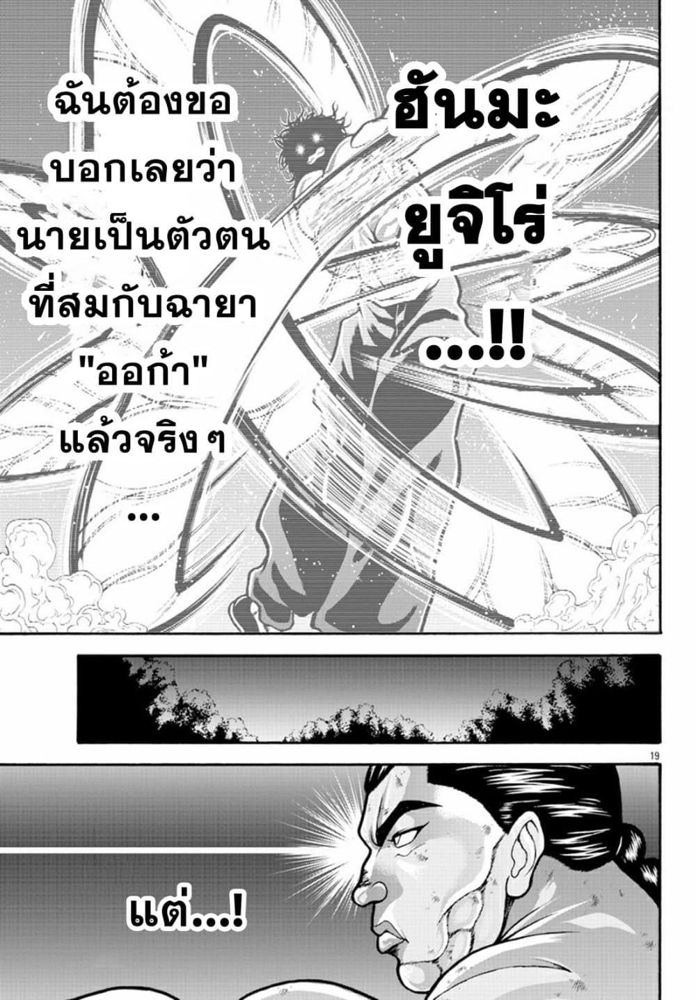 Baki Gaiden - Retsu Kaioh Isekai Tensei Shitemo Ikko Kamawan! page 18