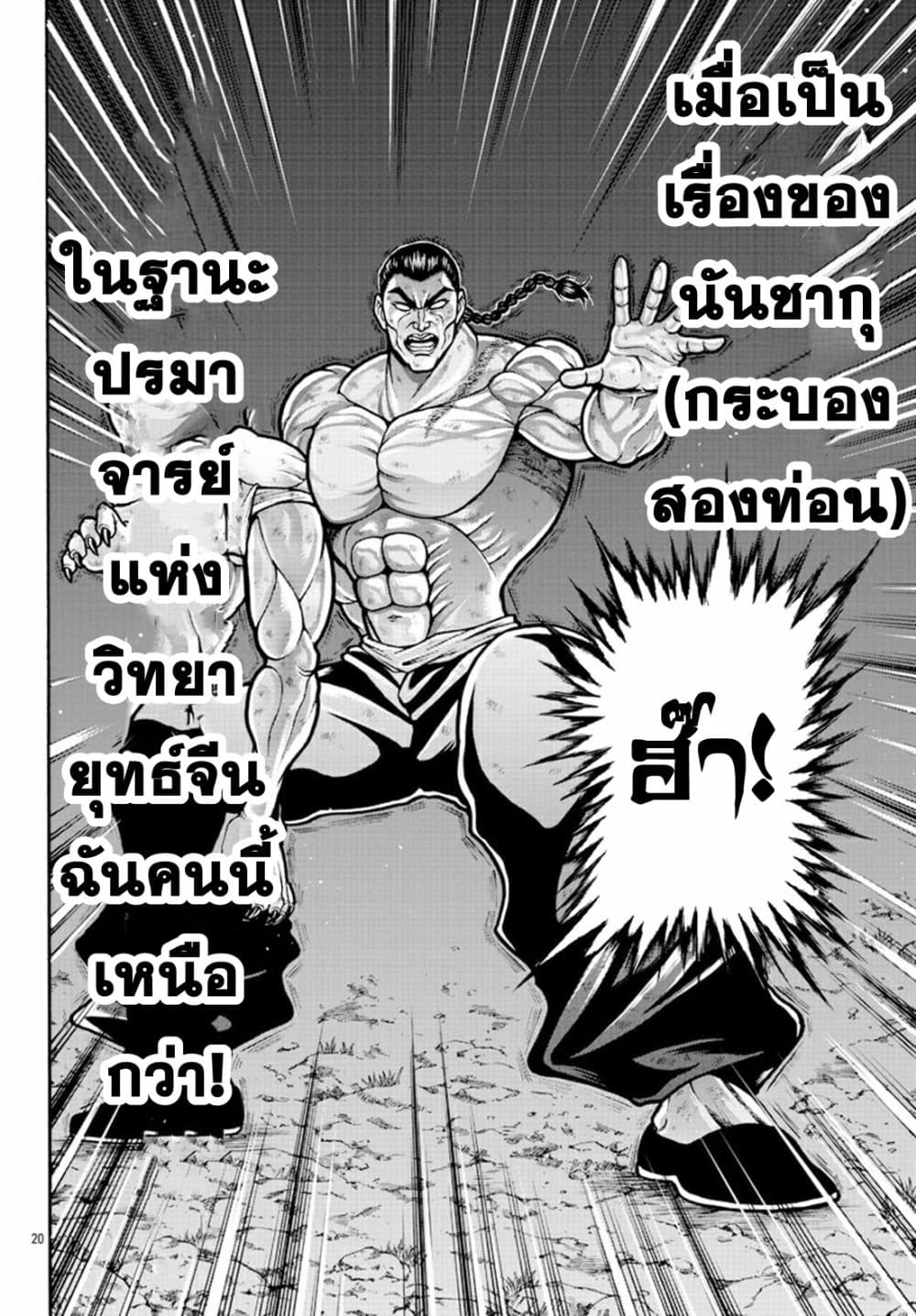 Baki Gaiden - Retsu Kaioh Isekai Tensei Shitemo Ikko Kamawan! page 19
