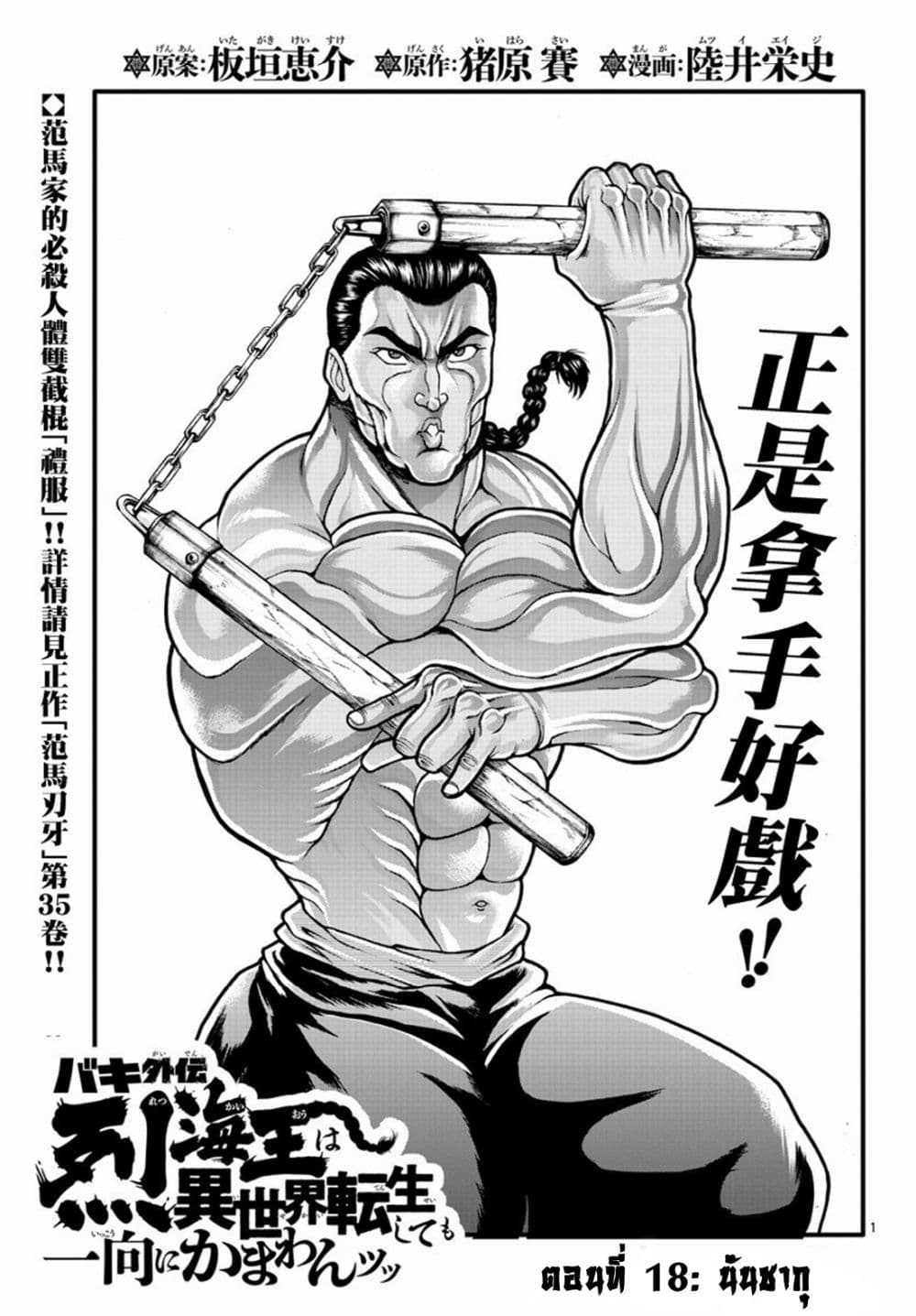 Baki Gaiden - Retsu Kaioh Isekai Tensei Shitemo Ikko Kamawan! page 1