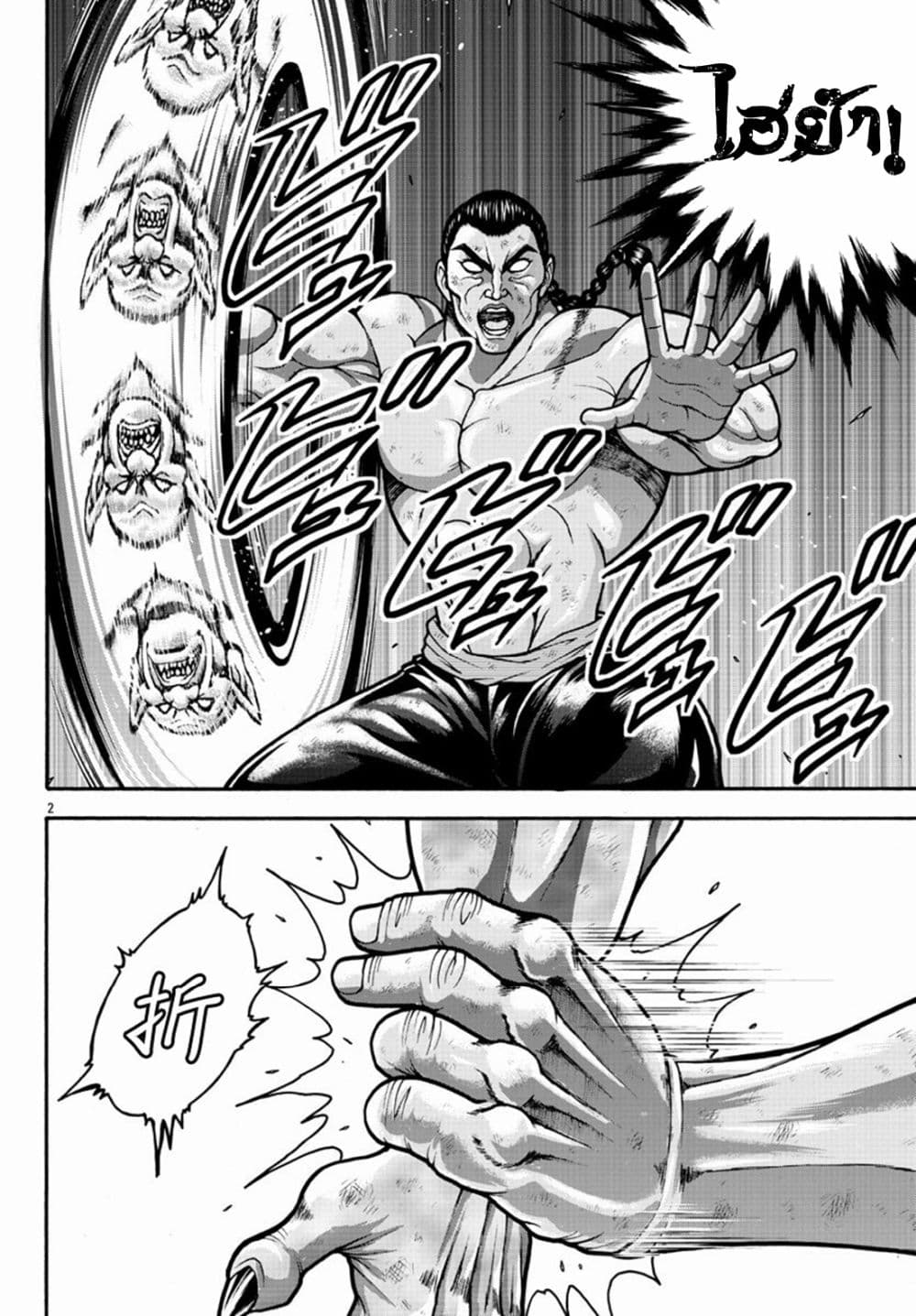 Baki Gaiden - Retsu Kaioh Isekai Tensei Shitemo Ikko Kamawan! page 2