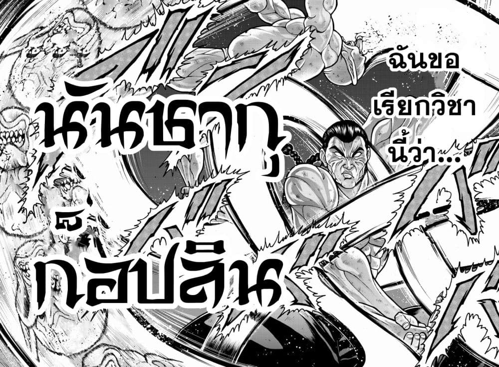 Baki Gaiden - Retsu Kaioh Isekai Tensei Shitemo Ikko Kamawan! page 4