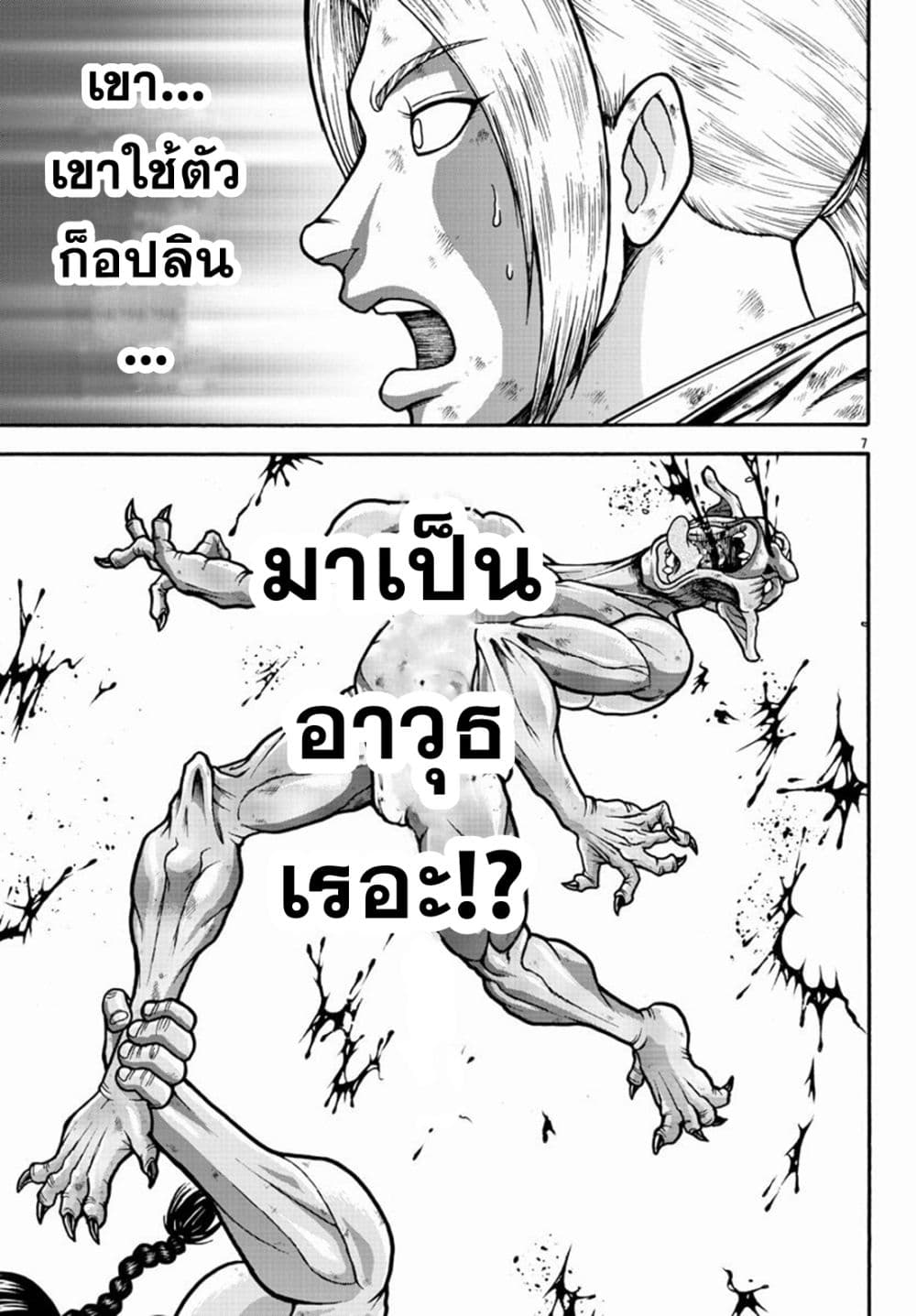 Baki Gaiden - Retsu Kaioh Isekai Tensei Shitemo Ikko Kamawan! page 6