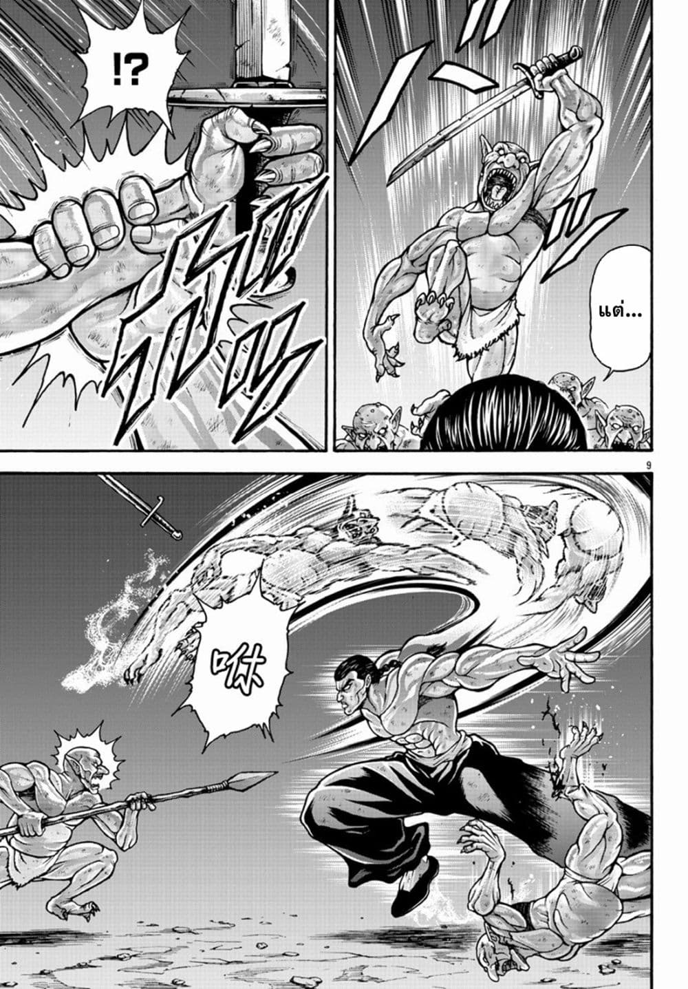 Baki Gaiden - Retsu Kaioh Isekai Tensei Shitemo Ikko Kamawan! page 8