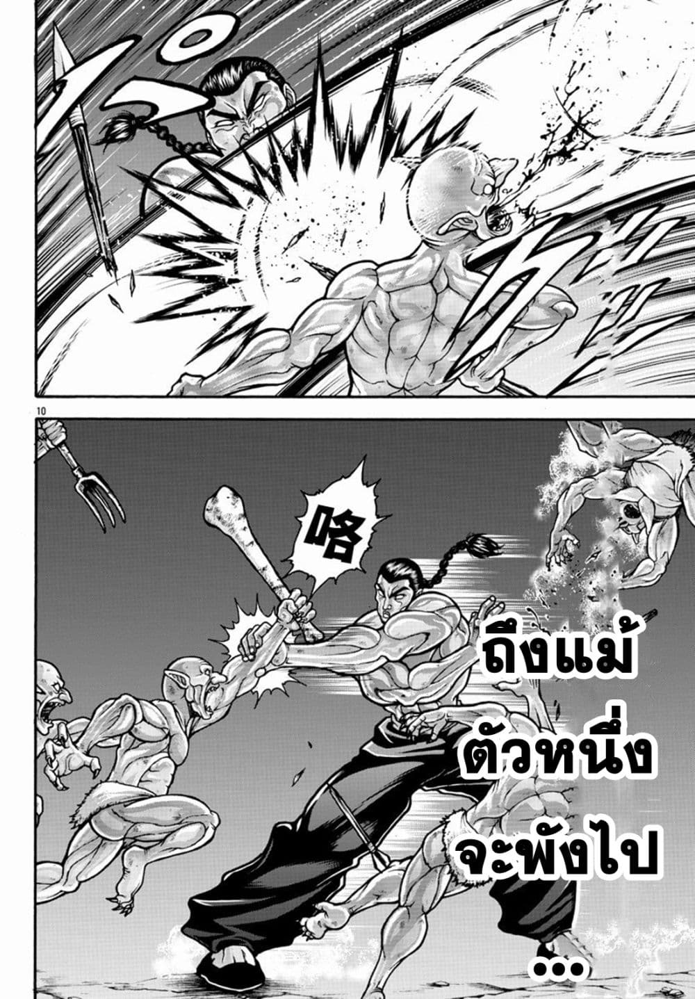 Baki Gaiden - Retsu Kaioh Isekai Tensei Shitemo Ikko Kamawan! page 9