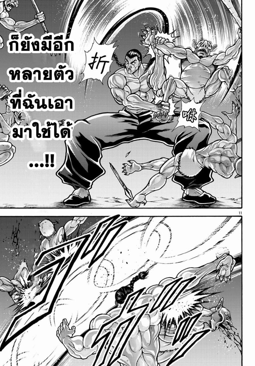 Baki Gaiden - Retsu Kaioh Isekai Tensei Shitemo Ikko Kamawan! page 10