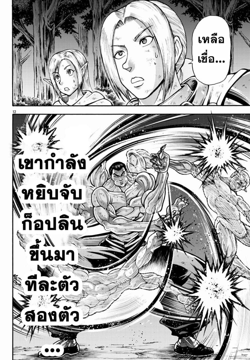 Baki Gaiden - Retsu Kaioh Isekai Tensei Shitemo Ikko Kamawan! page 11